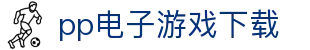 pp电子游戏下载 - (中国)吴忠pp电子游戏下载实业股份有限公司欢迎您
